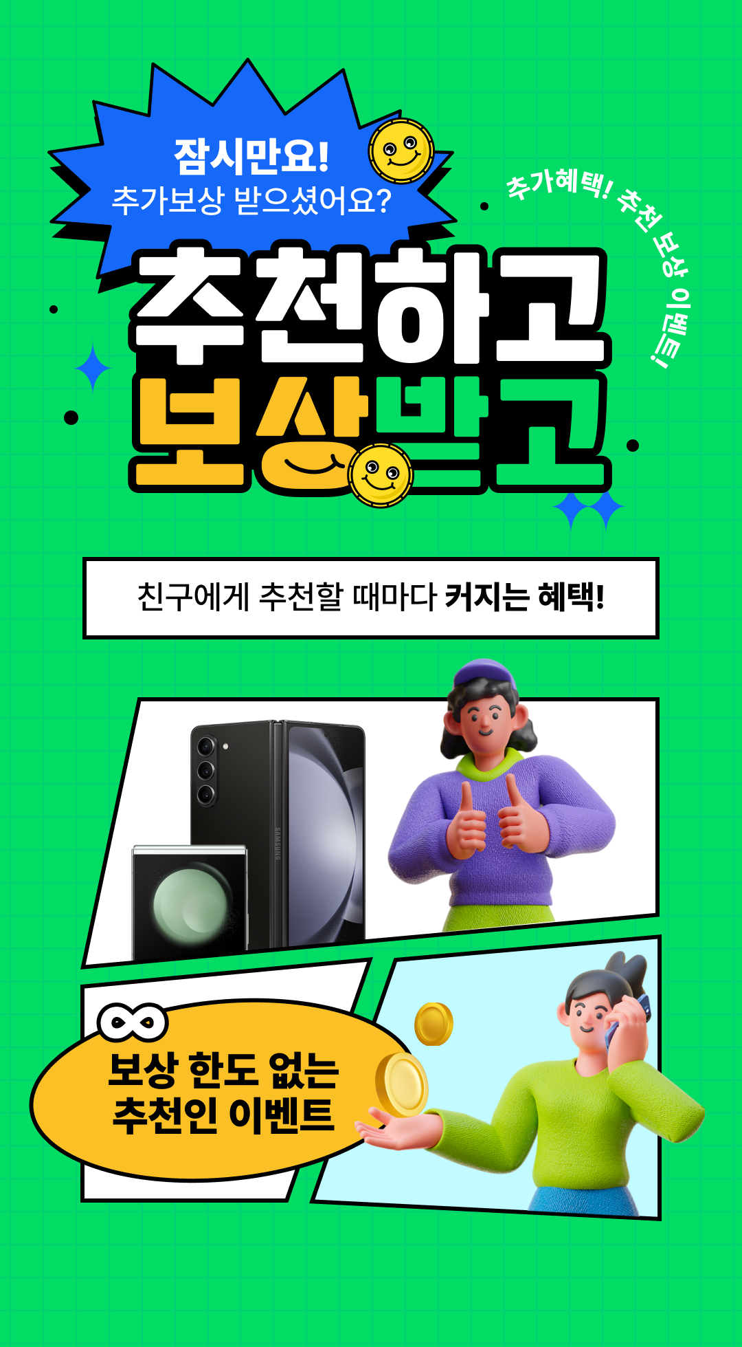 추천인 이벤트 배너 이미지